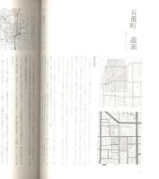 町屋　共同研究