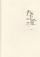 桂離宮　空間と形