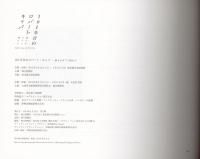 101年目のロバート・キャパ