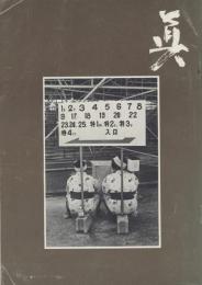 フォト眞　創刊号