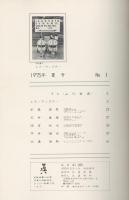 フォト眞　創刊号