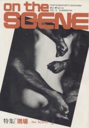 on the SCENE 5号