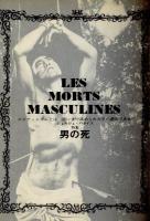 血と薔薇　創刊号