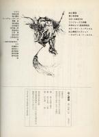 血と薔薇　創刊号