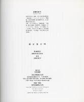 新正体不明