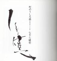 町のうしろ姿