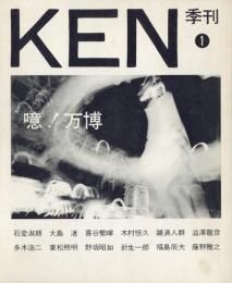 季刊KEN 1