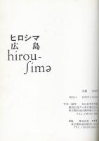 ヒロシマ広島