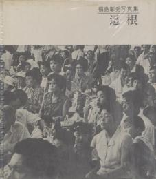 這根