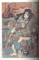 原色浮世絵刺青版画