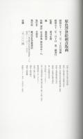 原色浮世絵刺青版画