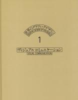 世界のグラフィックデザイン　7冊揃