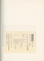 日本の民家　8冊揃