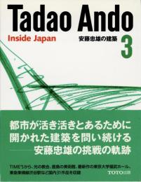 安藤忠雄の建築3　Inside Japan
