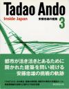 安藤忠雄の建築3　Inside Japan
