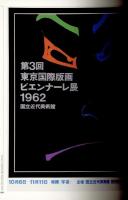 田中一光回顧展　われらデザインの時代