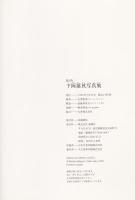 下岡蓮杖写真集　限定版