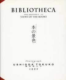 BIBLIOTHECA　本の景色