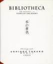 BIBLIOTHECA　本の景色