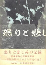怒りと悲しみの記録