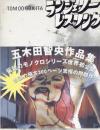 『署名入』ランジェリーレスリング