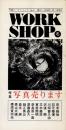 写真ワークショップ　6号