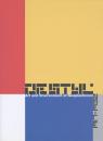 DE STIJL Art and Environment of Neoplasticism1 917-1932