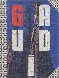 ガウディの作品　芸術と建築