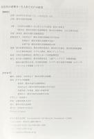 生人形と江戸の欲望　反近代の逆襲2