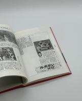 日本アンデパンダン展　全記録　1949-1963