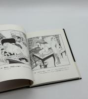 バイロス画集　無削除改訂版