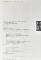 生誕100年記念　ブルーノ・ムナーリ展　あの手この手