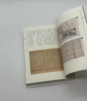 活字文明開化　本木昌造が築いた近代　