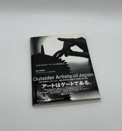 アウトサイダー・アートの作家たち