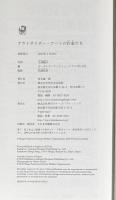 アウトサイダー・アートの作家たち