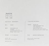 Garden Project　井田照一作品集