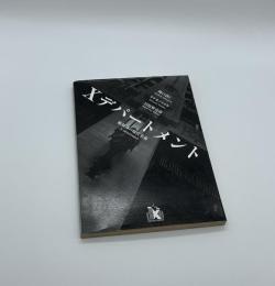 Xデパートメント　脱領域の現代美術