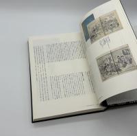 日本の近代活字　本木昌造とその周辺
