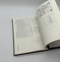 日本の近代活字　本木昌造とその周辺
