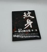紋身　初代彫兄刺青集　第二巻