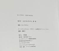 『署名入』NEW WAVES　特装版