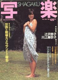 写楽　VOL. 4 NO, 7