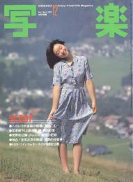 写楽　VOL. 3 NO, 12