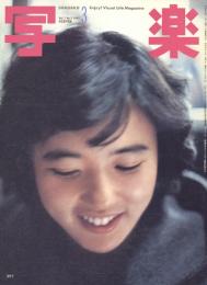 写楽　VOL. 3 NO, 3