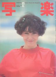 写楽　VOL. 1 NO, 7