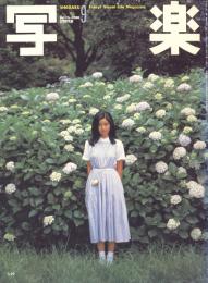 写楽　VOL. 1 NO, 4