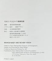 モホリ＝ナジとドイツ新興写真