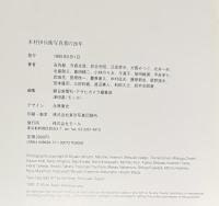 木村伊兵衛写真賞の20年