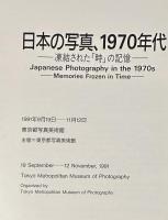 日本の写真、1970年代