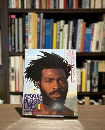 レゲエ・ブラッドライン